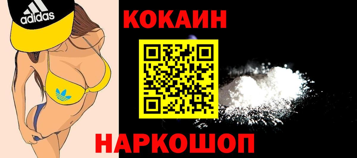 Кокаин Колумбийский Ангарск
