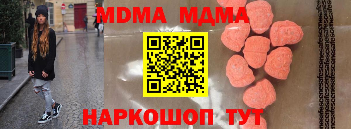 Ангарск  MDMA молли  Вход с VPN  МДМА crystal 