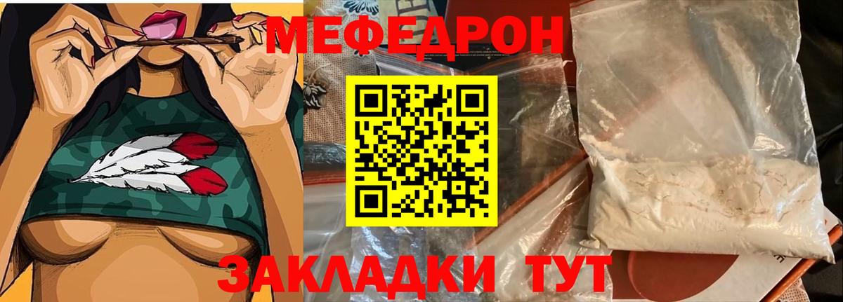 МЕФ мяу мяу  Вход с VPN  МЕФ  Ангарск  закладки  Мефедрон mephedrone 