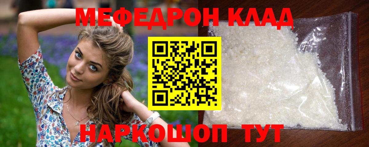 Меф  Ангарск