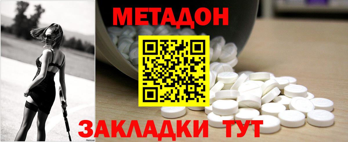Ангарск  Метадон methadone  Вход с VPN  блэк спрут как войти  МЕТАДОН кристалл 