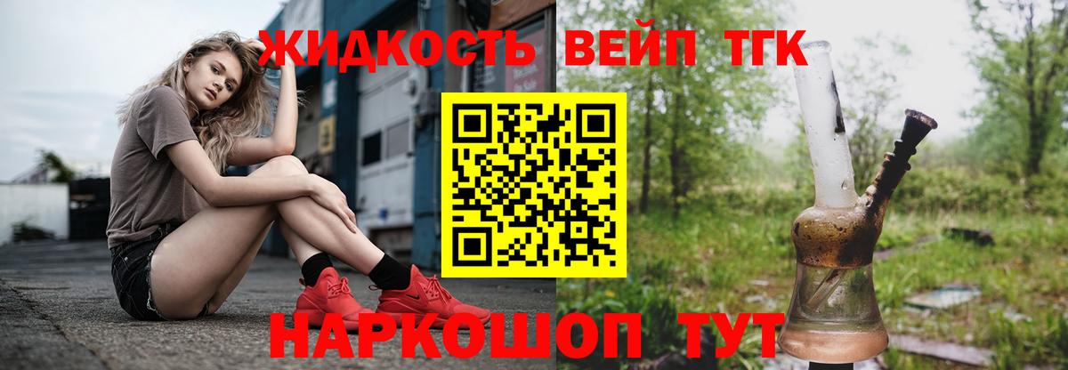 ТГК вейп с тгк Ангарск